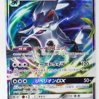 SM4+ GX Battle Boost 086/114 Silvally GX Holo