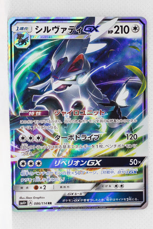 SM4+ GX Battle Boost 086/114 Silvally GX Holo