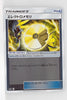 SM4+ GX Battle Boost 099/114 Electric Memory Reverse Holo