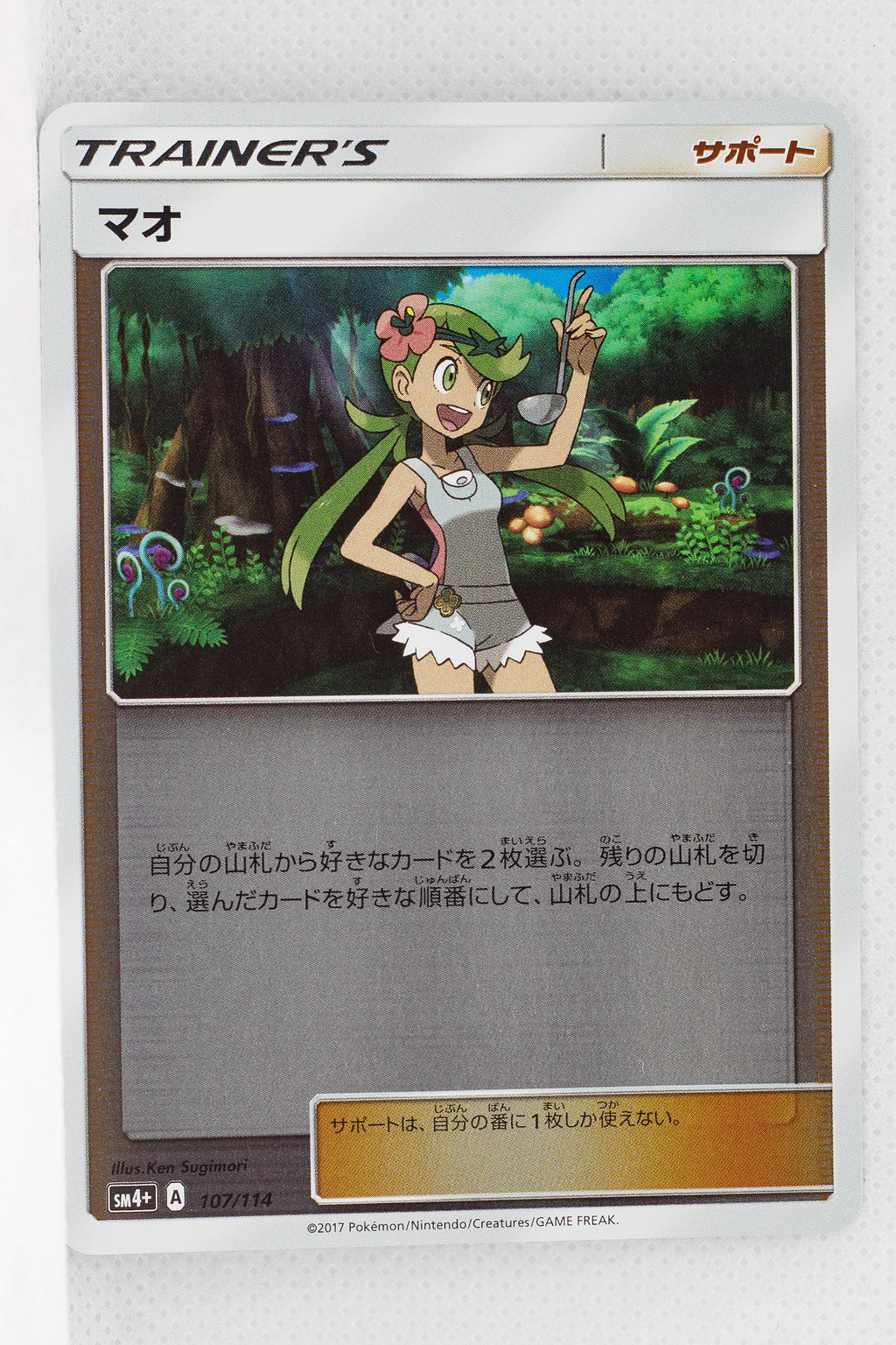 SM4+ GX Battle Boost 107/114 Mallow Reverse Holo