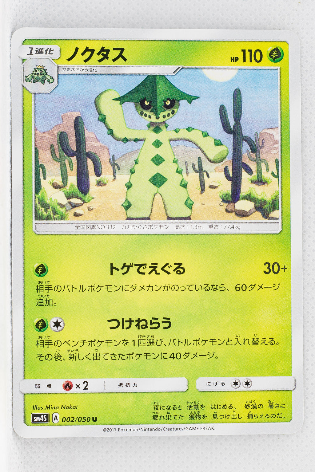 SM4S Awakened Heroes 002/050 Cacturne