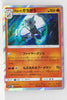 SM4S Awakened Heroes 006/050 Alolan Marowak Holo