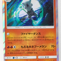 SM4S Awakened Heroes 006/050 Alolan Marowak Holo