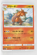 SM4S Awakened Heroes 008/050	Camerupt