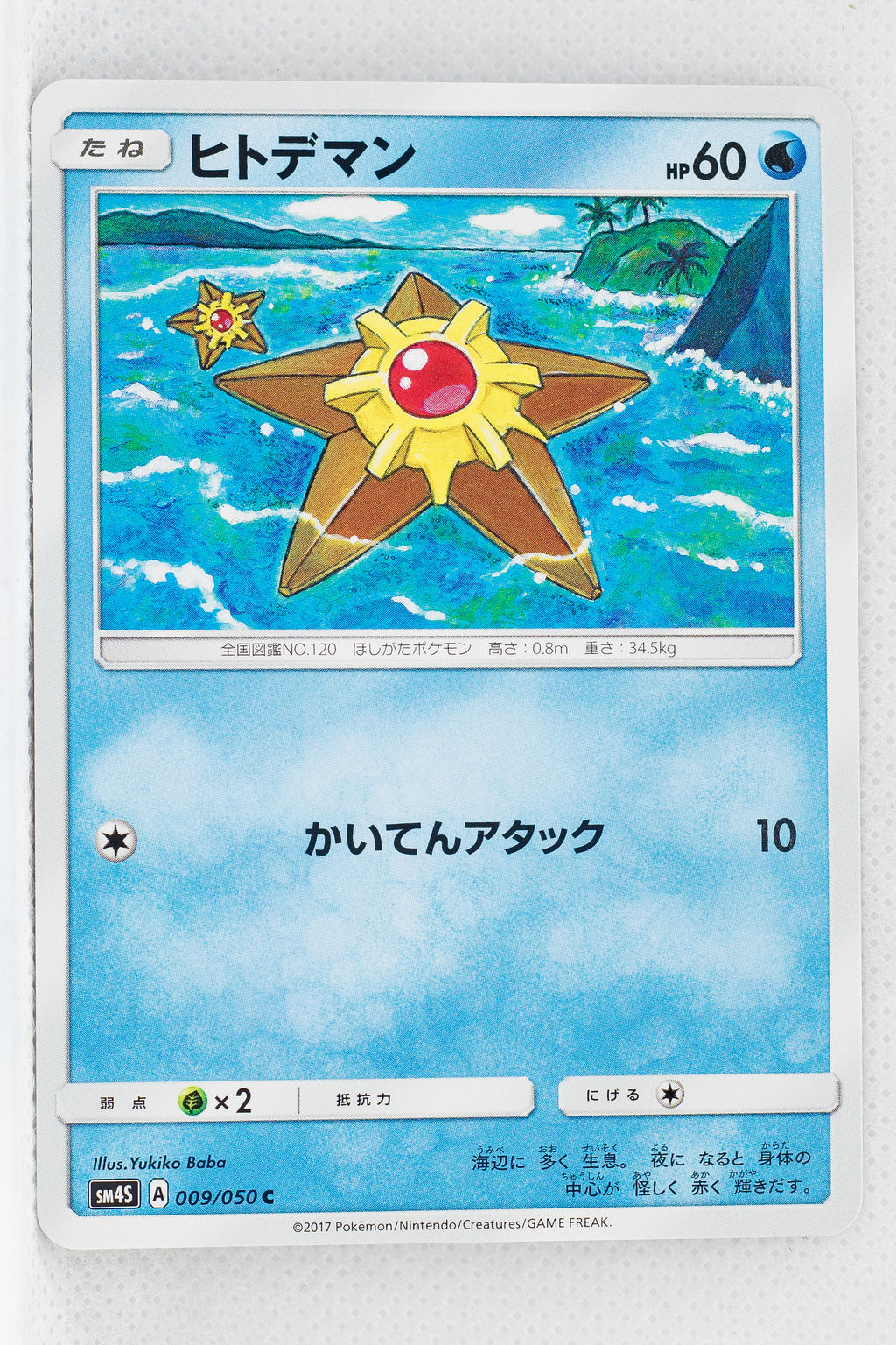 SM4S Awakened Heroes 009/050 Staryu