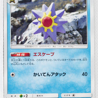 SM4S Awakened Heroes 010/050	Starmie