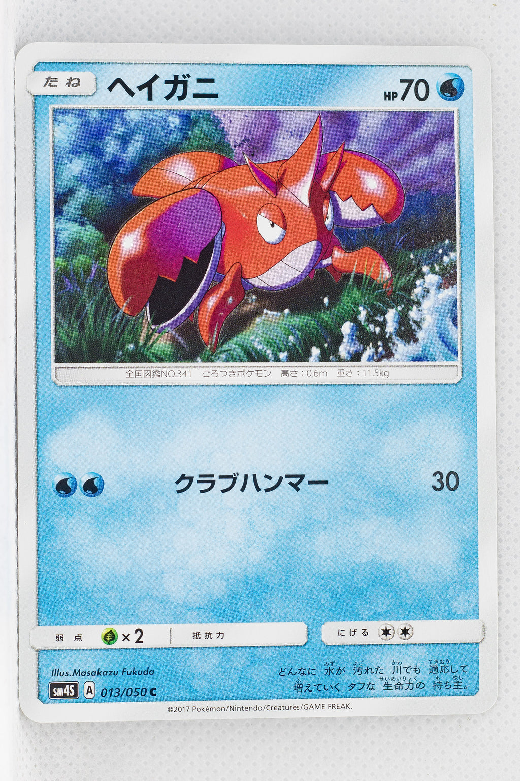 SM4S Awakened Heroes 013/050 Corphish