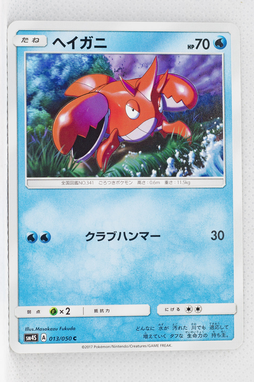 SM4S Awakened Heroes 013/050 Corphish