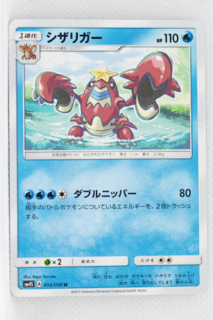 SM4S Awakened Heroes 014/050	Crawdaunt