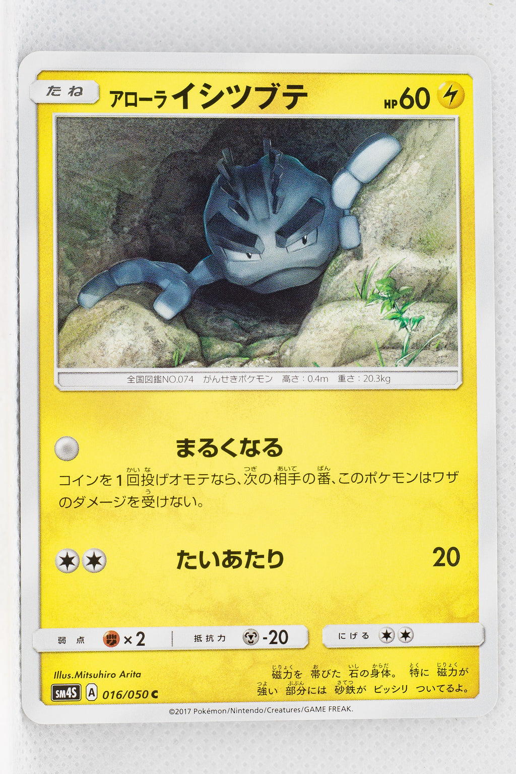 SM4S Awakened Heroes 016/050	Alolan Geodude