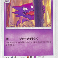 SM4S Awakened Heroes 021/050	Haunter