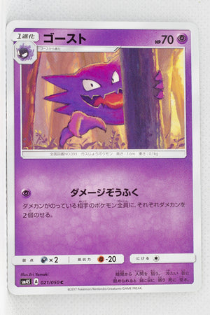 SM4S Awakened Heroes 021/050	Haunter