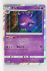 SM4S Awakened Heroes 022/050 Gengar Holo