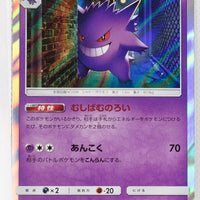 SM4S Awakened Heroes 022/050 Gengar Holo