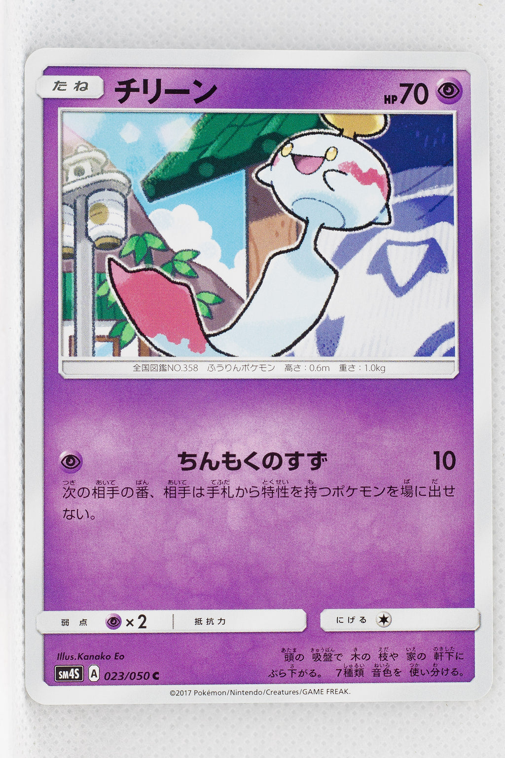 SM4S Awakened Heroes 023/050	Chimecho