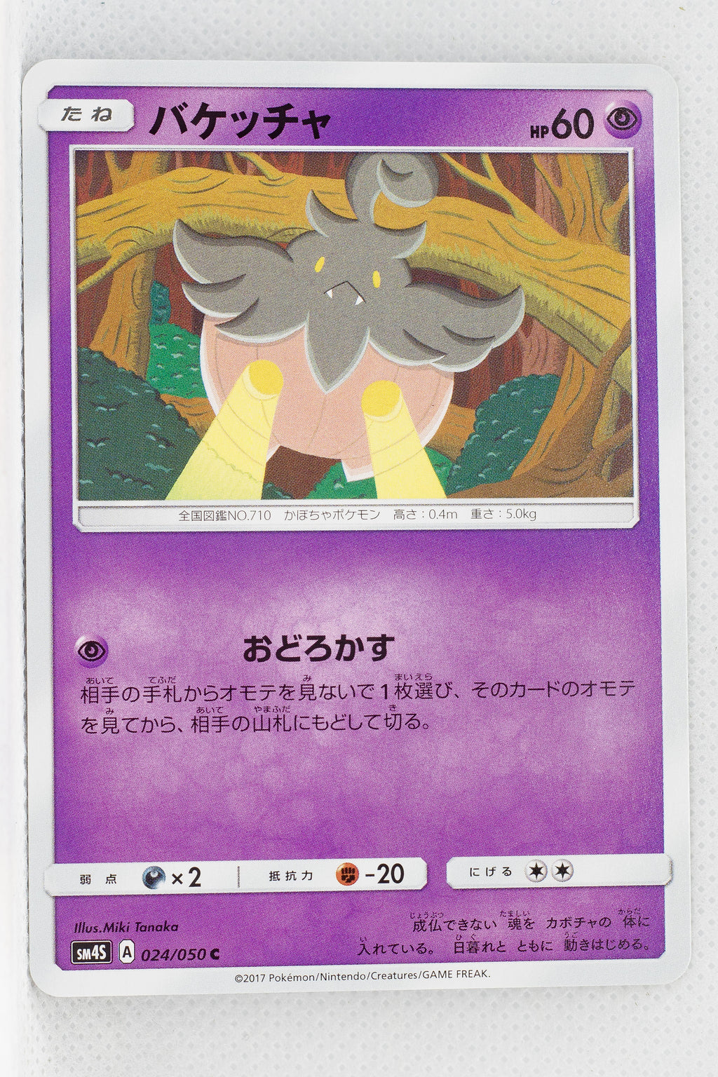 SM4S Awakened Heroes 024/050	Pumpkaboo