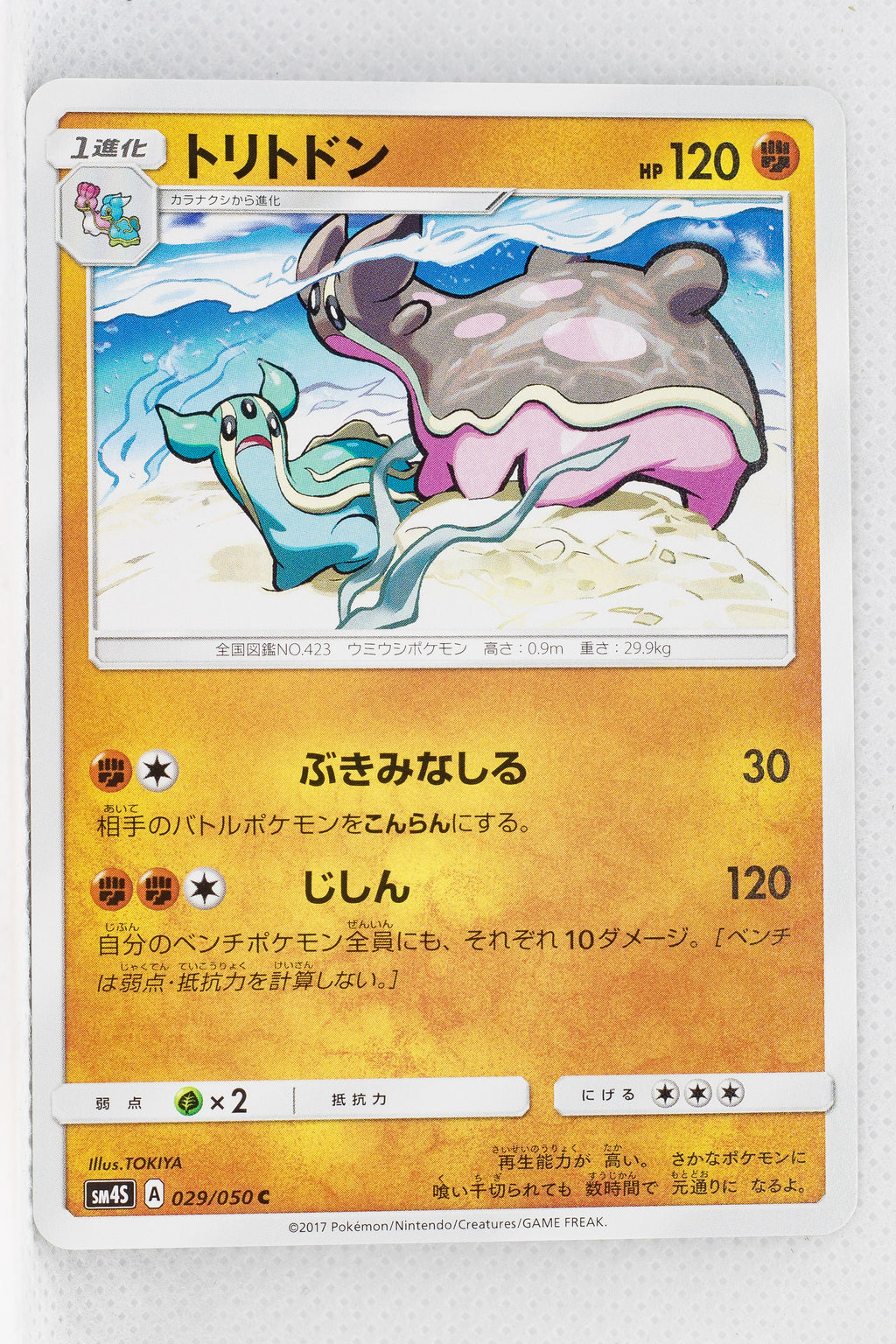 SM4S Awakened Heroes 029/050	Gastrodon