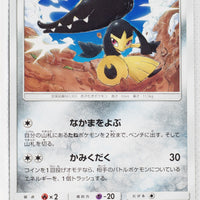 SM4S Awakened Heroes 031/050	Mawile