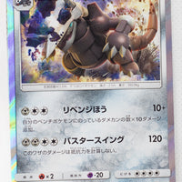 SM4S Awakened Heroes 034/050 Aggron Holo