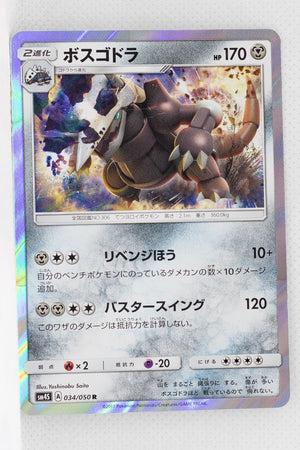 SM4S Awakened Heroes 034/050 Aggron Holo