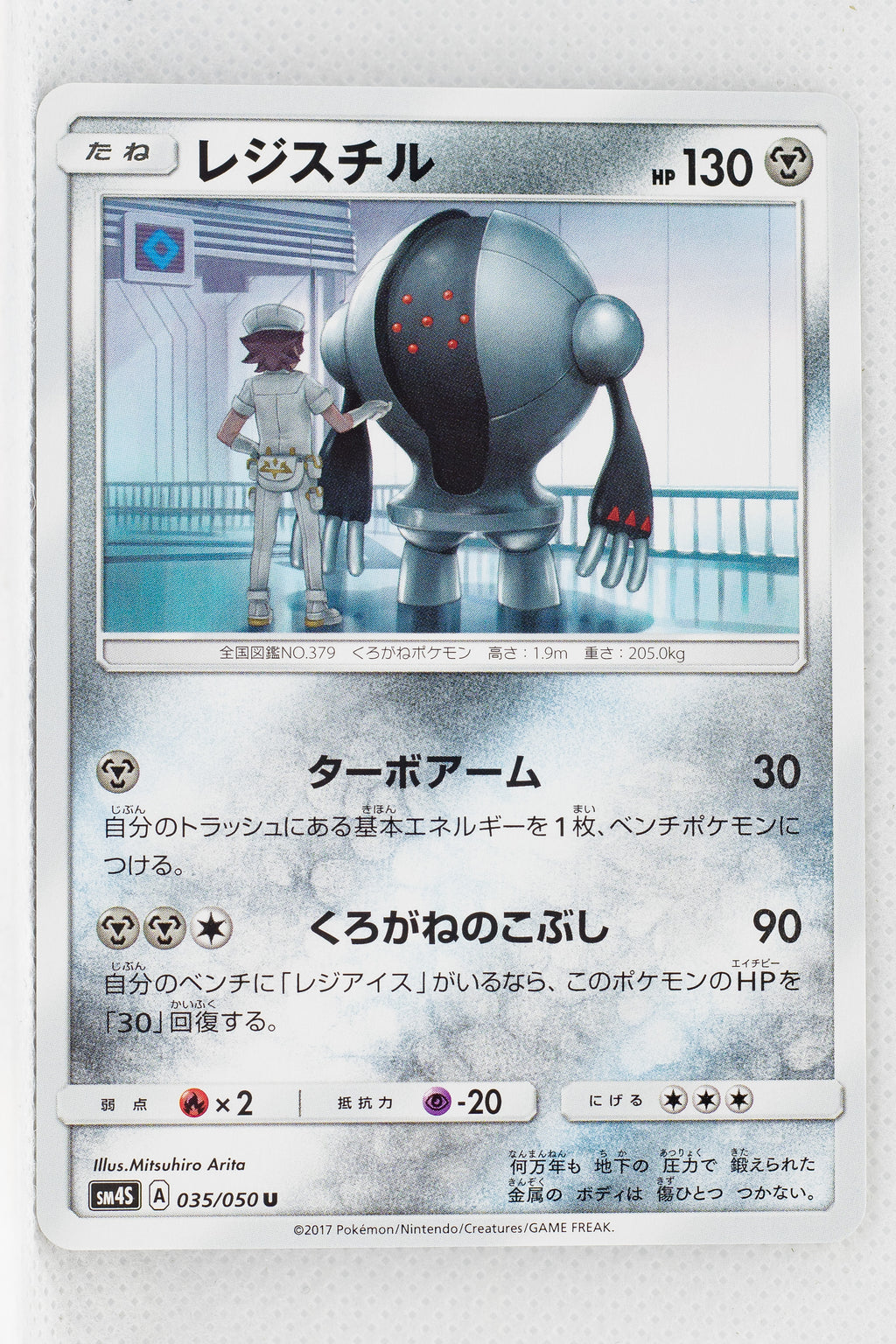 SM4S Awakened Heroes 035/050	Registeel