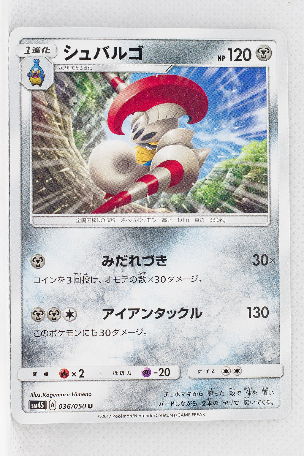 SM4S Awakened Heroes 036/050	Escavalier