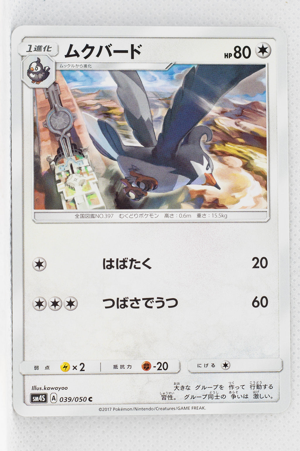 SM4S Awakened Heroes 039/050	Staravia