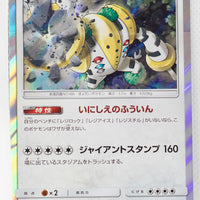 SM4S Awakened Heroes 041/050 Regigigas Holo