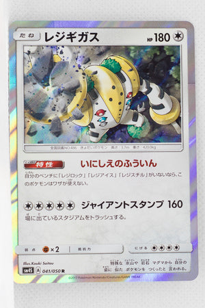 SM4S Awakened Heroes 041/050 Regigigas Holo