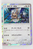 SM4S Awakened Heroes 044/050 Type: Null Holo