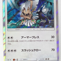 SM4S Awakened Heroes 044/050 Type: Null Holo