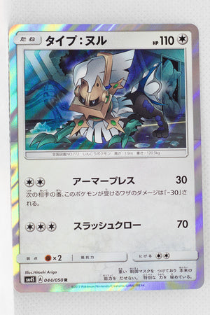 SM4S Awakened Heroes 044/050 Type: Null Holo