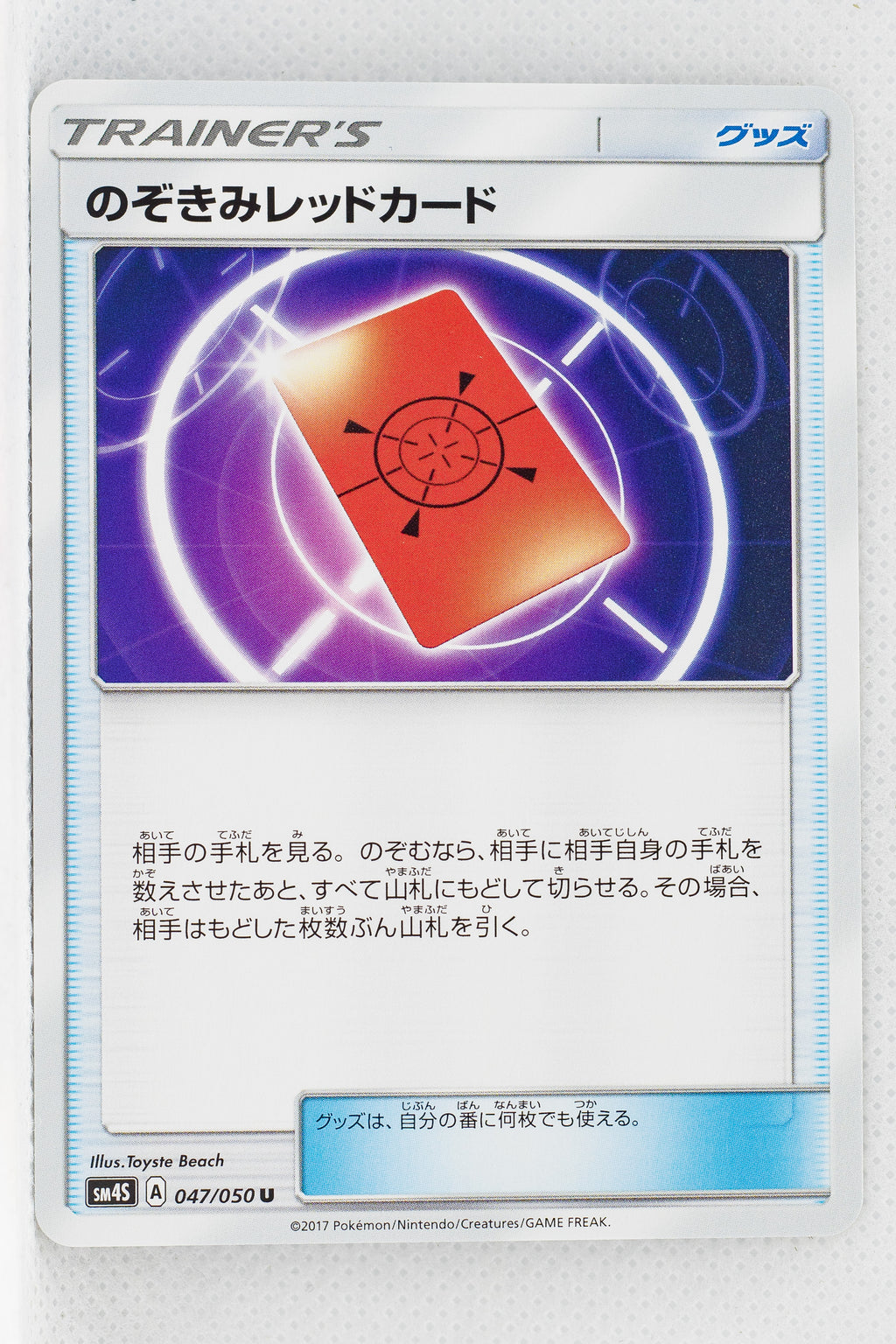 SM4S Awakened Heroes 047/050	Peeking Red Card