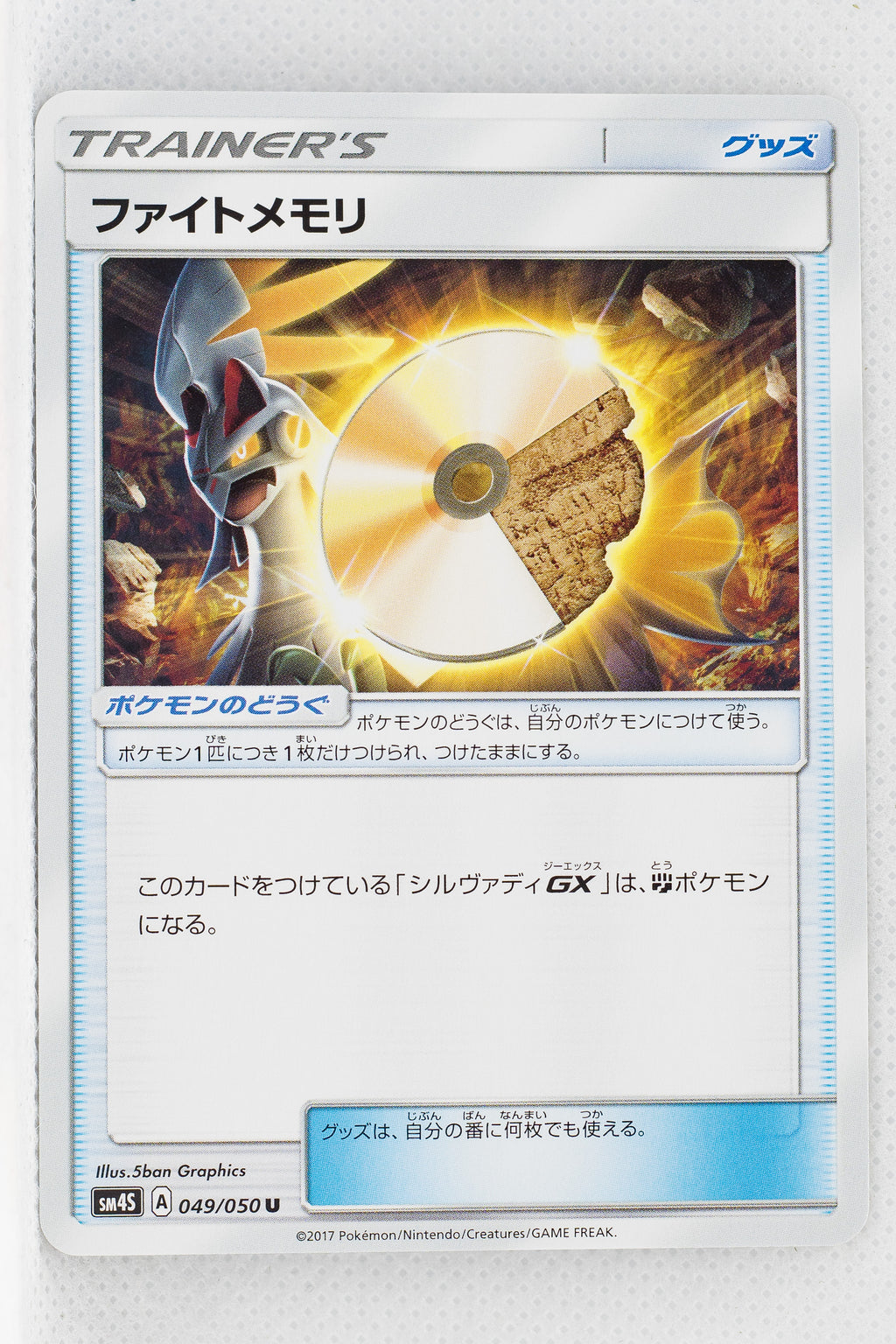 SM4S Awakened Heroes 049/050	Fighting Memory