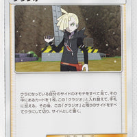 SM4S Awakened Heroes 050/050	Gladion