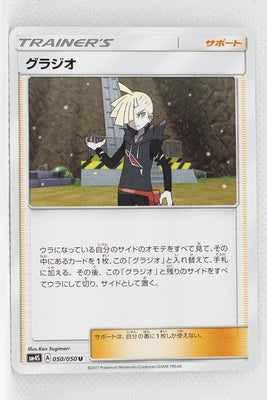 SM4S Awakened Heroes 050/050	Gladion