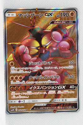 SM4S Awakened Heroes 052/050 Buzzwole GX SR Holo