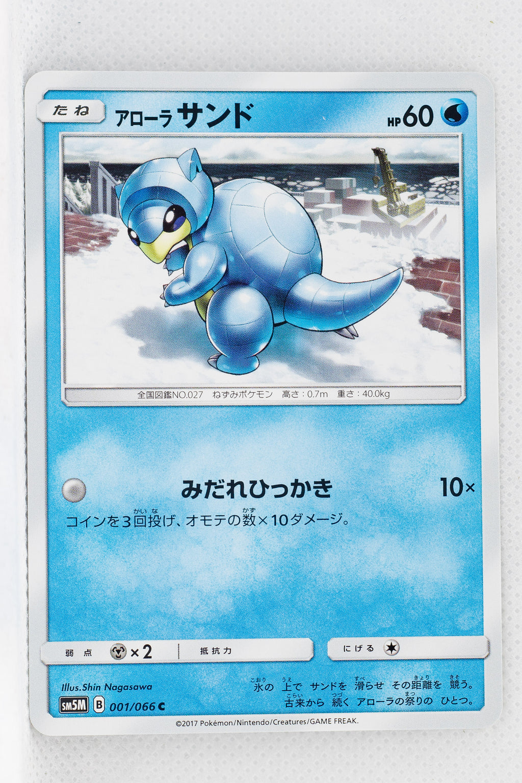 SM5M Ultra Moon 001/066 Alolan Sandshrew