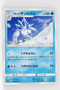 SM5M Ultra Moon 002/066 Alolan Sandslash