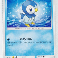 SM5M Ultra Moon 003/066 Piplup