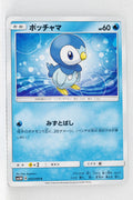 SM5M Ultra Moon 003/066 Piplup