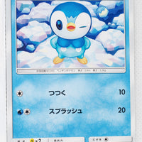 SM5M Ultra Moon 004/066 Piplup