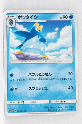 SM5M Ultra Moon 005/066 Prinplup