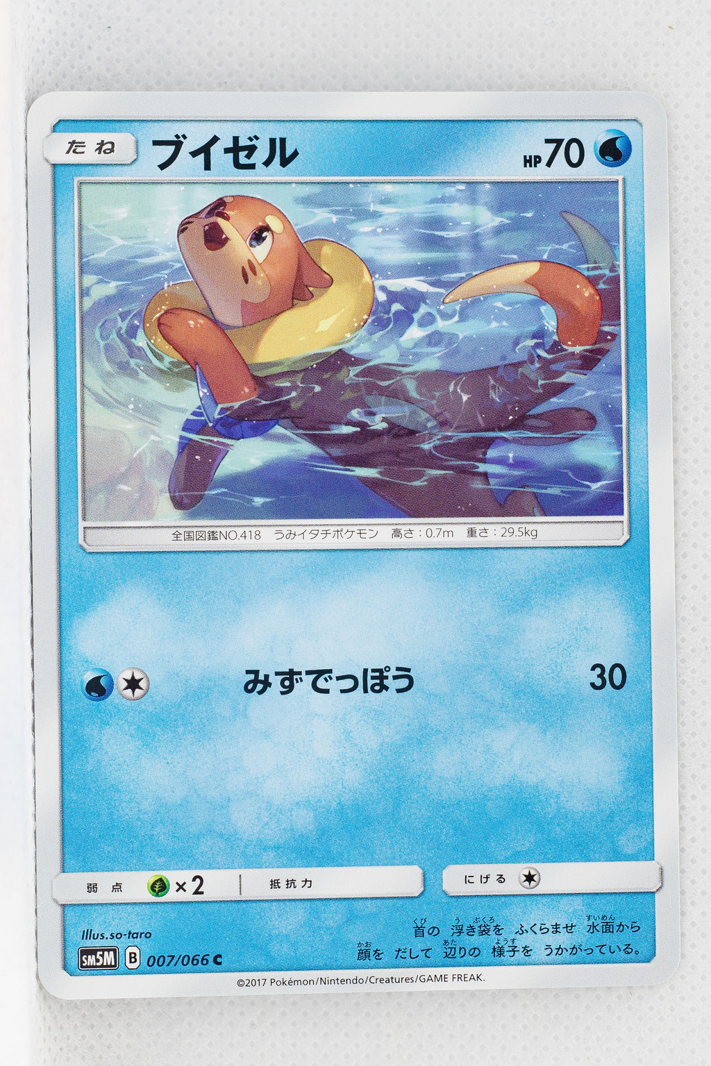 SM5M Ultra Moon 007/066 Buizel