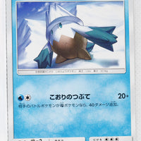 SM5M Ultra Moon 009/066 Snover