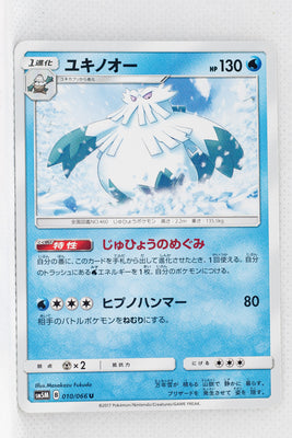 SM5M Ultra Moon 010/066 Abomasnow