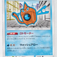 SM5M Ultra Moon 012/066 Wash Rotom