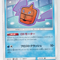 SM5M Ultra Moon 013/066 Frost Rotom