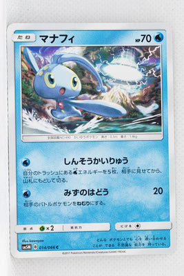 SM5M Ultra Moon 014/066 Manaphy