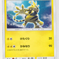 SM5M Ultra Moon 015/066 Electabuzz